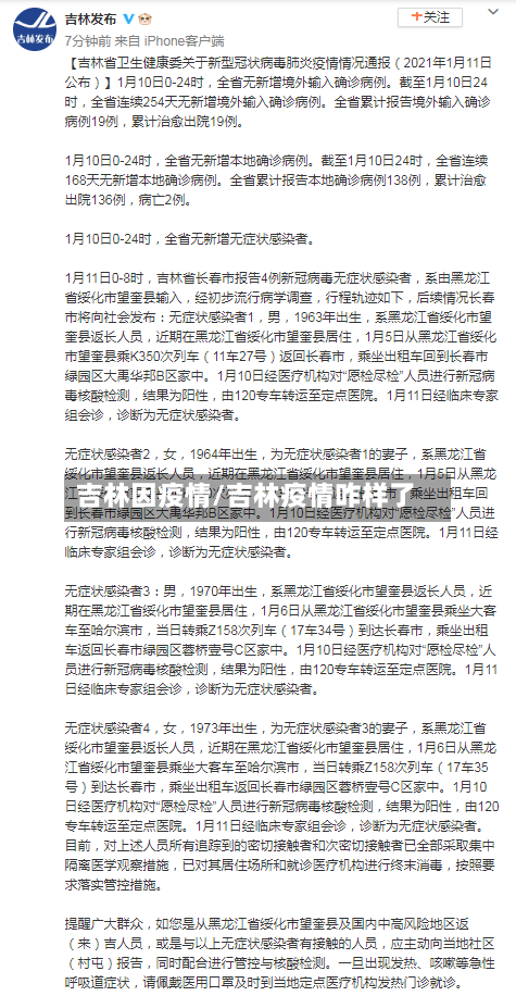 吉林因疫情/吉林疫情咋样了