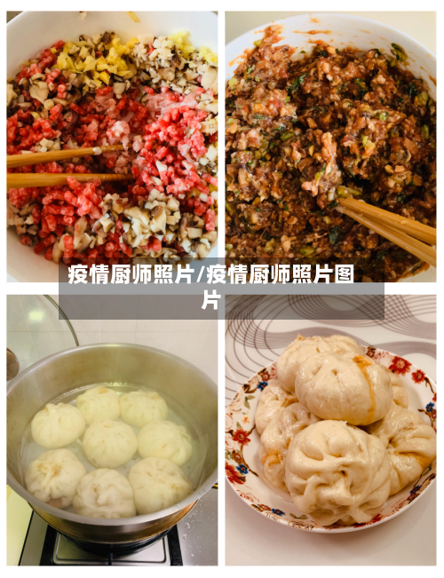 疫情厨师照片/疫情厨师照片图片-第2张图片