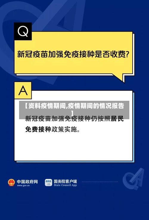 【资料疫情期间,疫情期间的情况报告】-第3张图片