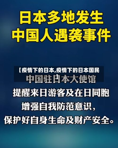 【疫情下的日本,疫情下的日本国民】-第3张图片