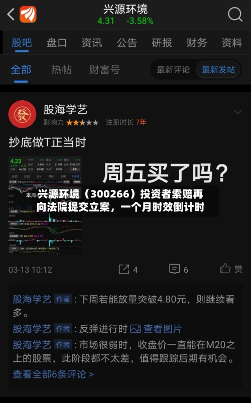 兴源环境（300266）投资者索赔再向法院提交立案	，一个月时效倒计时-第2张图片