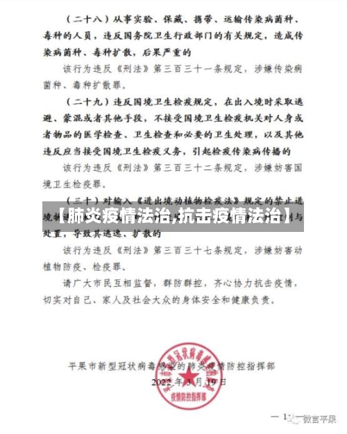 【肺炎疫情法治,抗击疫情法治】
