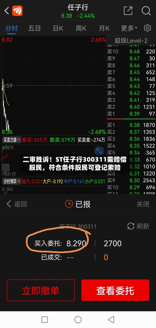 二审胜诉！ST任子行300311需赔偿股民，符合条件股民可登记索赔