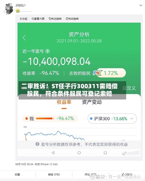 二审胜诉！ST任子行300311需赔偿股民	，符合条件股民可登记索赔-第3张图片