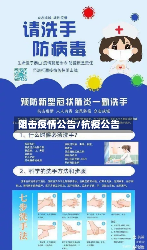 阻击疫情公告/抗疫公告