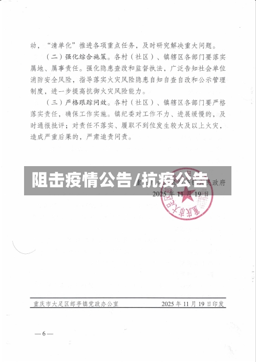阻击疫情公告/抗疫公告-第2张图片