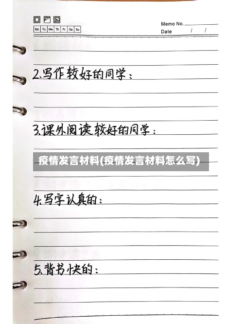 疫情发言材料(疫情发言材料怎么写)