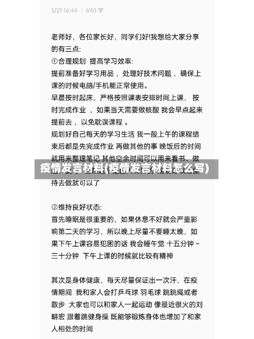 疫情发言材料(疫情发言材料怎么写)-第3张图片