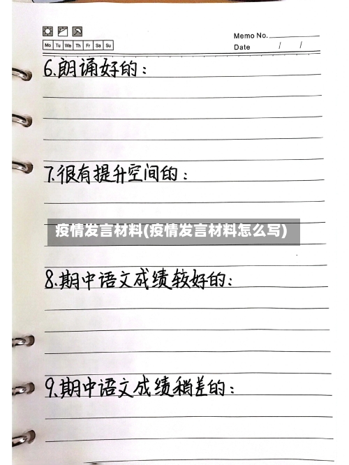 疫情发言材料(疫情发言材料怎么写)-第2张图片