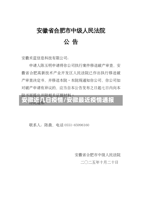 安徽近几日疫情/安徽最近疫情通报