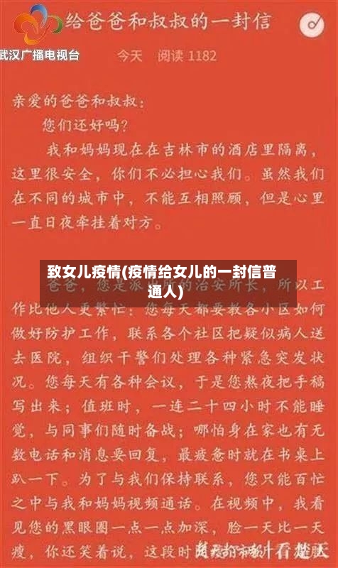致女儿疫情(疫情给女儿的一封信普通人)-第2张图片
