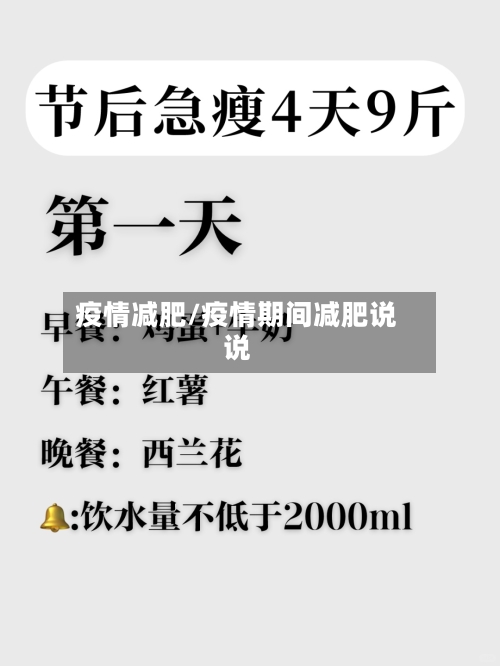 疫情减肥/疫情期间减肥说说