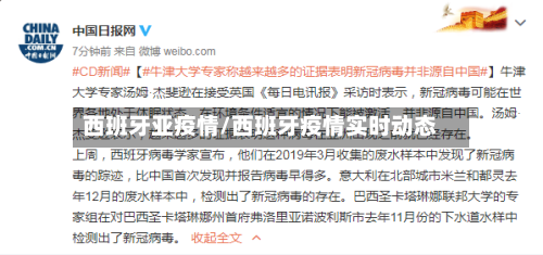 西班牙亚疫情/西班牙疫情实时动态-第2张图片