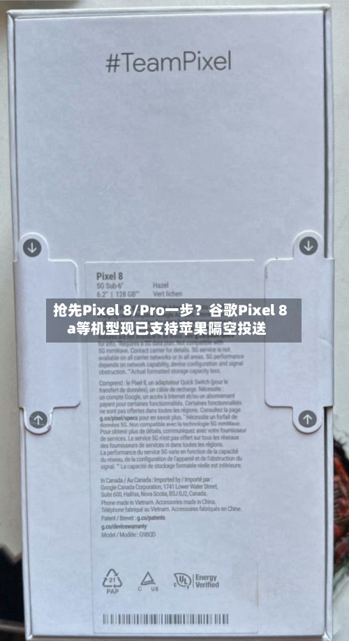 抢先Pixel 8/Pro一步？谷歌Pixel 8a等机型现已支持苹果隔空投送