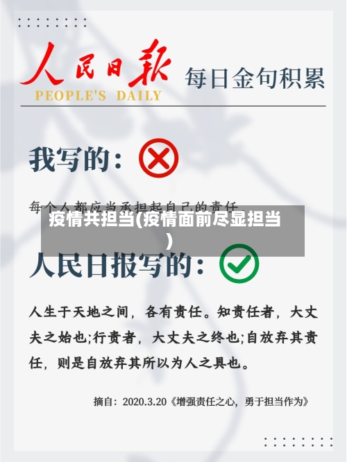 疫情共担当(疫情面前尽显担当)-第2张图片