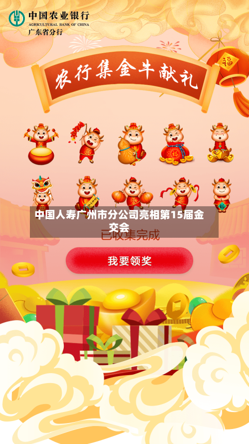 中国人寿广州市分公司亮相第15届金交会-第2张图片