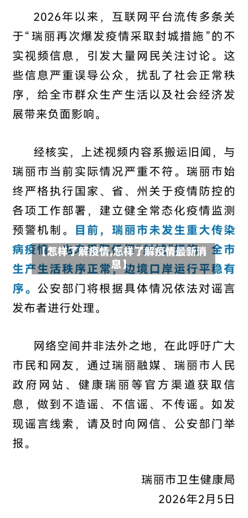 【怎样了解疫情,怎样了解疫情最新消息】-第2张图片