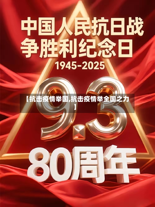 【抗击疫情举国,抗击疫情举全国之力】-第2张图片