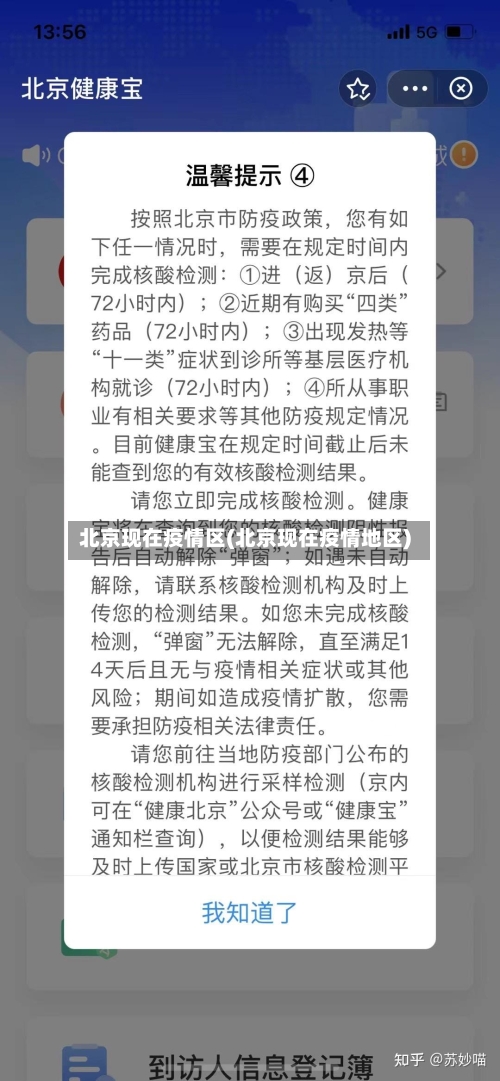 北京现在疫情区(北京现在疫情地区)-第2张图片