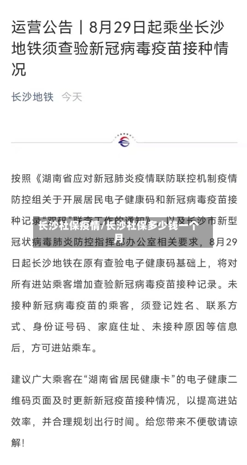 长沙社保疫情/长沙社保多少钱一个月-第3张图片