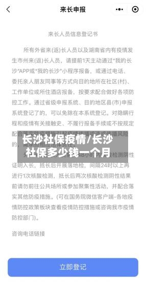 长沙社保疫情/长沙社保多少钱一个月-第2张图片