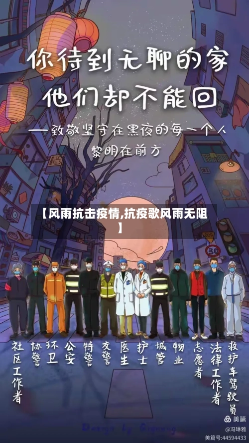 【风雨抗击疫情,抗疫歌风雨无阻】-第2张图片