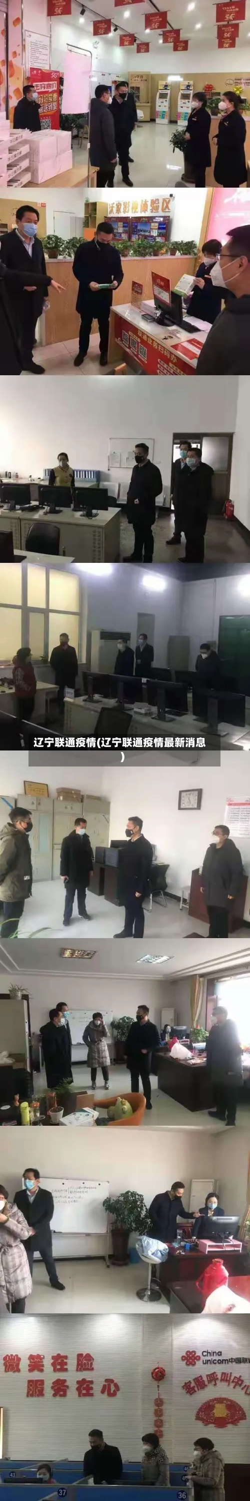 辽宁联通疫情(辽宁联通疫情最新消息)-第2张图片