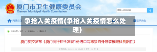 争抢入关疫情(争抢入关疫情怎么处理)