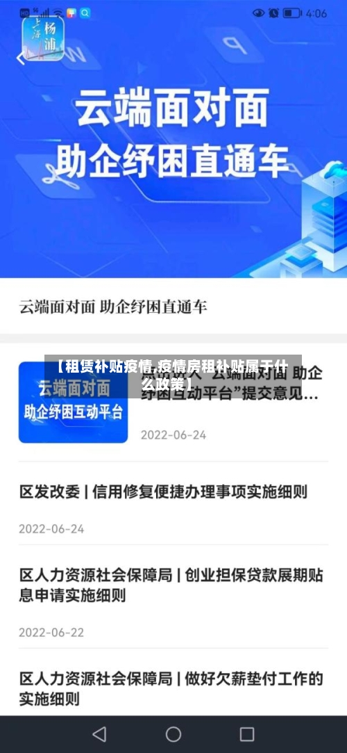【租赁补贴疫情,疫情房租补贴属于什么政策】-第3张图片