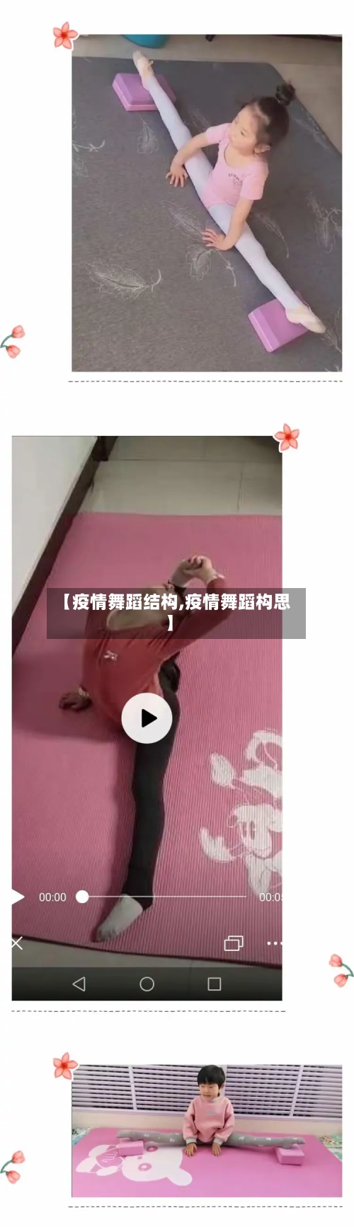 【疫情舞蹈结构,疫情舞蹈构思】