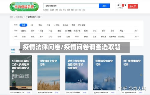 疫情法律问卷/疫情问卷调查选取题-第3张图片