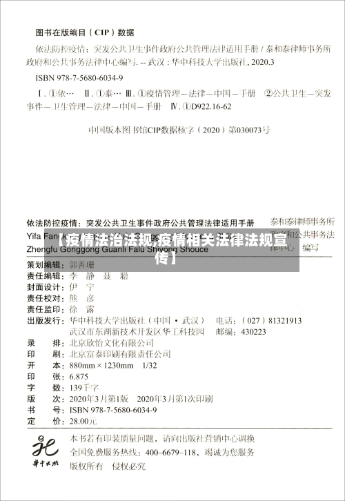 【疫情法治法规,疫情相关法律法规宣传】-第3张图片
