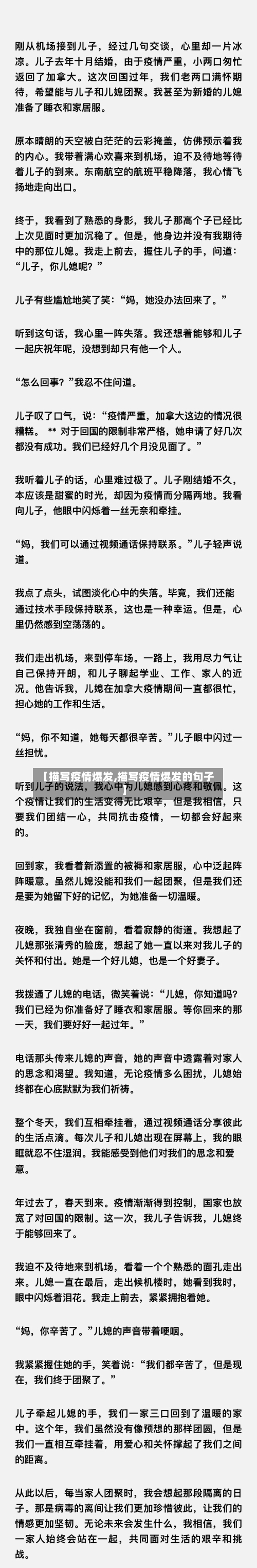 【描写疫情爆发,描写疫情爆发的句子】-第3张图片