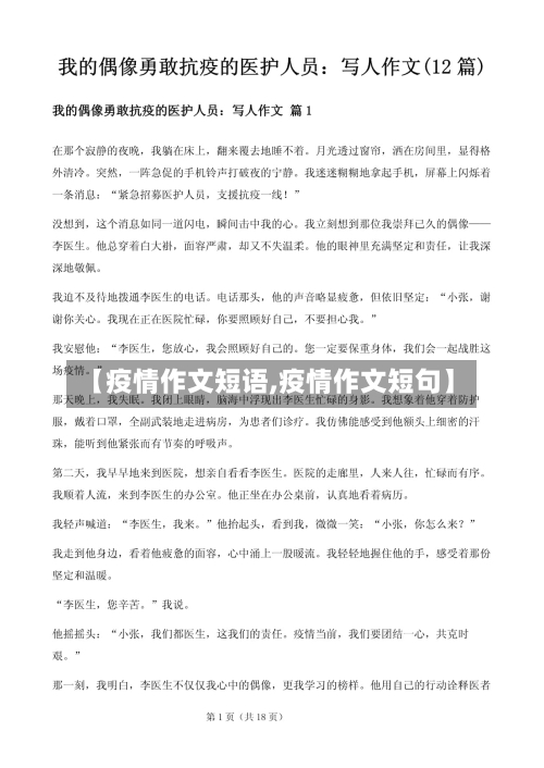 【疫情作文短语,疫情作文短句】
