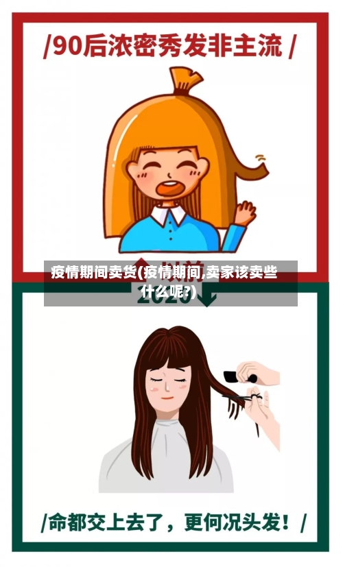 疫情期间卖货(疫情期间,卖家该卖些什么呢?)-第3张图片