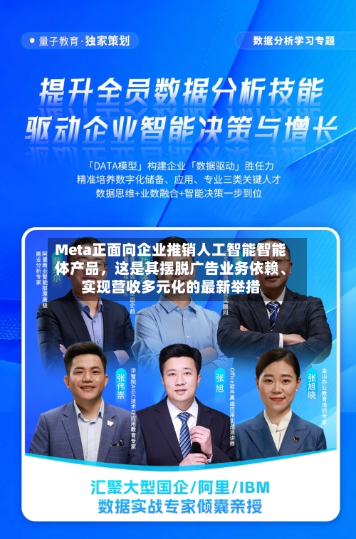Meta正面向企业推销人工智能智能体产品，这是其摆脱广告业务依赖、实现营收多元化的最新举措