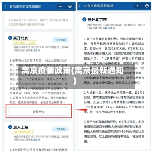 离京疫情政策(离京最新通知)-第3张图片