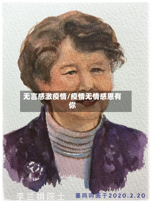 无言感激疫情/疫情无情感恩有你-第2张图片