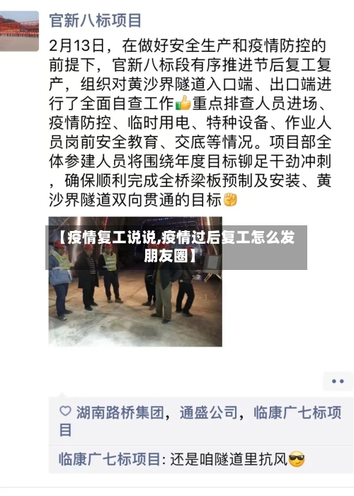 【疫情复工说说,疫情过后复工怎么发朋友圈】