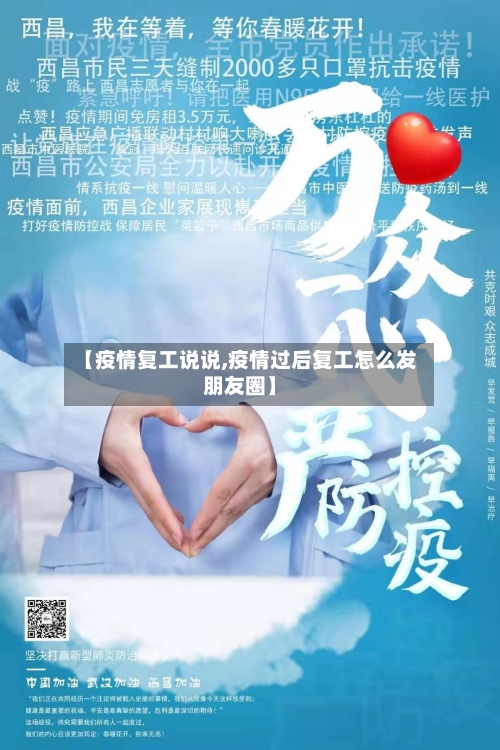 【疫情复工说说,疫情过后复工怎么发朋友圈】-第3张图片