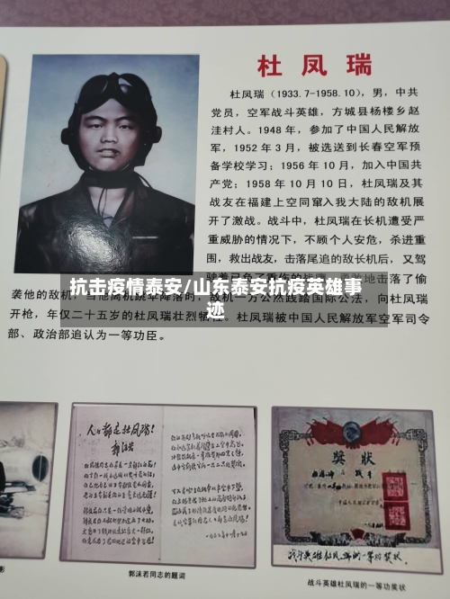 抗击疫情泰安/山东泰安抗疫英雄事迹