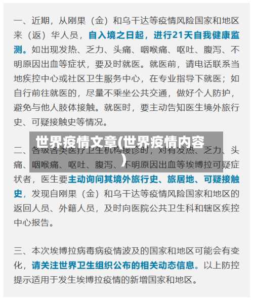 世界疫情文章(世界疫情内容)