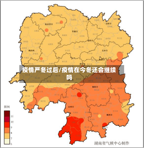 疫情严冬过后/疫情在今冬还会继续吗-第2张图片