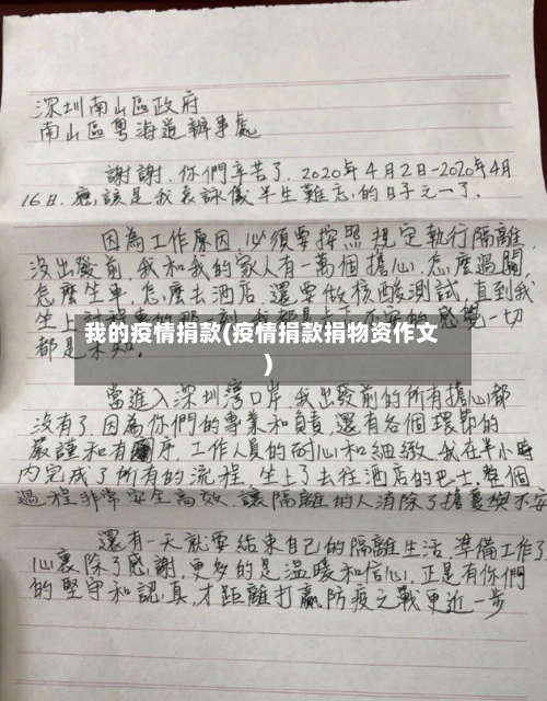 我的疫情捐款(疫情捐款捐物资作文)-第2张图片