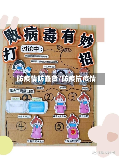 防疫情防蠢货/防疫抗疫情-第2张图片