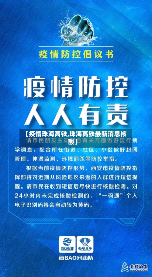 【疫情珠海高铁,珠海高铁最新消息核酸】