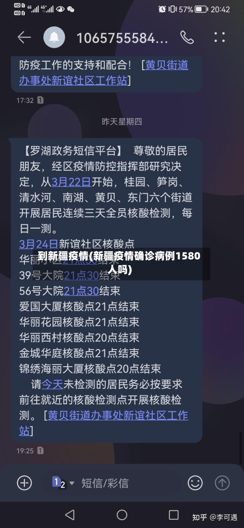 到新疆疫情(新疆疫情确诊病例1580人吗)