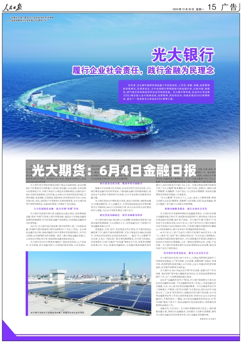 光大期货:6月4日金融日报-第2张图片