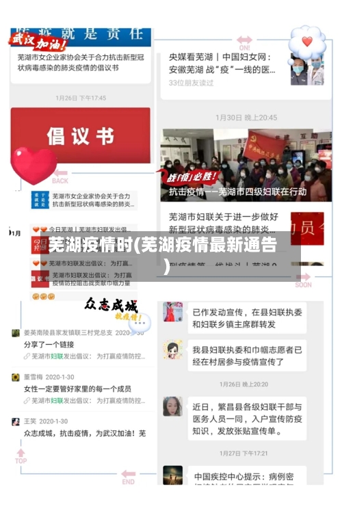 芜湖疫情时(芜湖疫情最新通告)