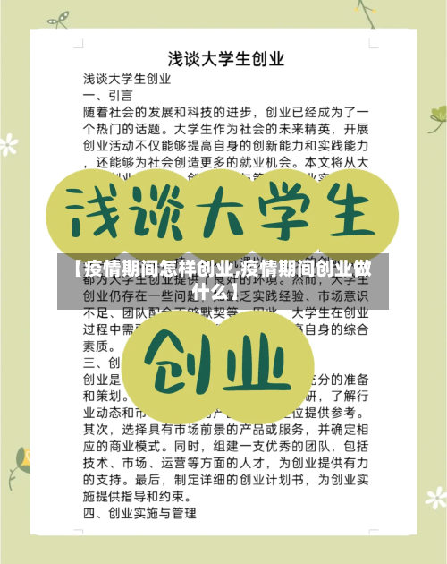 【疫情期间怎样创业,疫情期间创业做什么】-第2张图片
